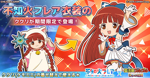 画像ギャラリー No.004のサムネイル画像 / 「魔法陣グルグル ほしくず大冒険」,VTuber不知火フレアとのコラボを開始