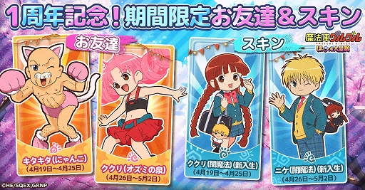 画像ギャラリー No.002のサムネイル画像 / 「魔法陣グルグル ほしくず大冒険」，1周年記念キャンペーンを開催。新キャラや期間限定スキンが登場