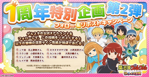 画像ギャラリー No.004のサムネイル画像 / 「魔法陣グルグル ほしくず大冒険」，1周年記念キャンペーンを開催。新キャラや期間限定スキンが登場