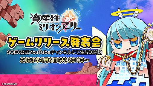 画像ギャラリー No.002のサムネイル画像 / NFTプロジェクト「資産性ミリオンアーサー」,ゲームのリリース日を4月6日20:00開始の生配信で発表へ
