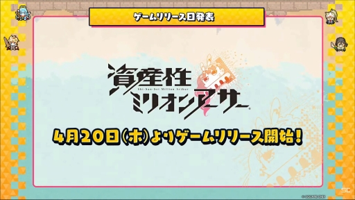 画像ギャラリー No.004のサムネイル画像 / NFTプロジェクト「資産性ミリオンアーサー」のゲームコンテンツは2023年4月20日にサービス開始。配信番組で明かされた新情報をまとめて紹介