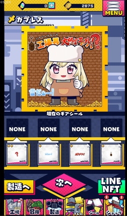 画像ギャラリー No.022のサムネイル画像 / ［プレイレポ］寿司からパンツを作ってシールを生み出す？　“弱酸性”節が全開な「資産性ミリオンアーサー」のゲーム要素“シール研究所”に触れる