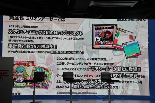 画像ギャラリー No.001のサムネイル画像 / Web3ゲームをどう作り,どう届けるか。スクウェア・エニックスが「資産性ミリオンアーサー」「SYMBIOGENESIS」で狙い,学んだこととは?