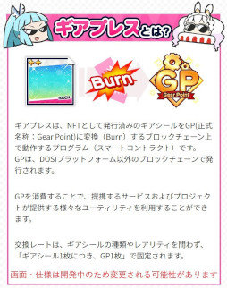 画像ギャラリー No.003のサムネイル画像 / 「資産性ミリオンアーサー」，サービス終了後のNFTを使った新機能「ギアプレス」の開発を発表。NFTの相互運用性に着目した実証実験として