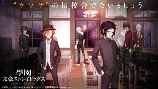 画像ギャラリー No.001のサムネイル画像 / 「學園文豪ストレイドッグス」,主題歌などが確認できる第1弾PV(Full ver.)を公開。あらすじも明らかに