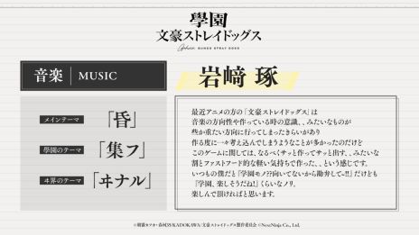 画像ギャラリー No.003のサムネイル画像 / 「學園文豪ストレイドッグス」,主題歌などが確認できる第1弾PV(Full ver.)を公開。あらすじも明らかに