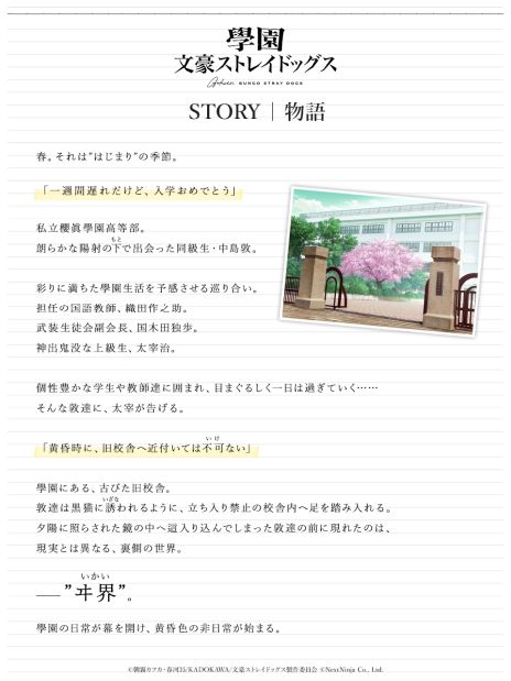 画像ギャラリー No.004のサムネイル画像 / 「學園文豪ストレイドッグス」,主題歌などが確認できる第1弾PV(Full ver.)を公開。あらすじも明らかに