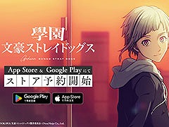 「學園文豪ストレイドッグス」，App StoreとGoogle Playでの事前登録を開始。リリース時期は11月初旬を予定