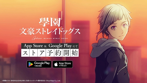 画像ギャラリー No.002のサムネイル画像 / 「學園文豪ストレイドッグス」,11月6日リリース決定。オープニングムービーも公開