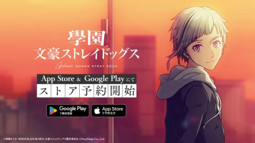 画像ギャラリー No.001のサムネイル画像 / 「學園文豪ストレイドッグス」，リリースを延期。新たな配信日は今後改めて案内