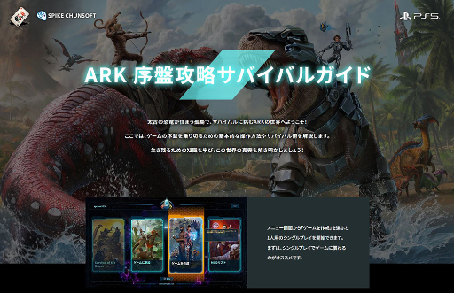 画像ギャラリー No.005のサムネイル画像 / 「ARK: Survival Ascended」,PS5向けパッケージ版が本日発売。公式サイトではビギナー向けガイドの公開も