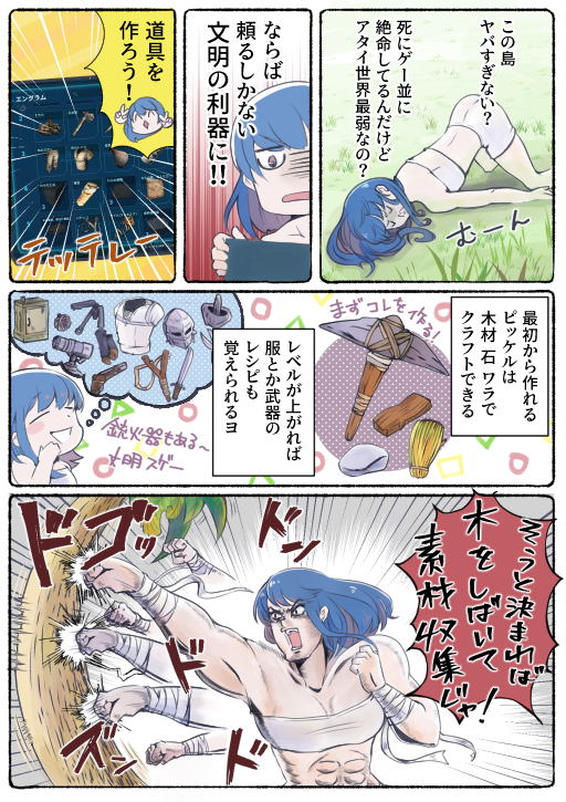 画像ギャラリー No.003のサムネイル画像 / マンガでわかる「ARK: Survival Ascended」第1回:最弱から始まるサバイバルは過酷で忙しくてすぐ死んじゃうけど,充実感がやばくてなぜか楽しい【PR】