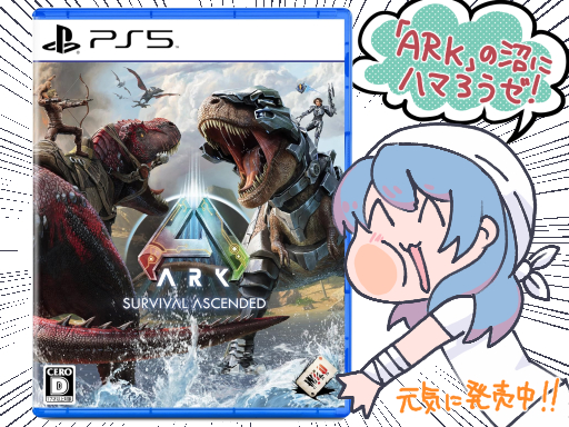 画像ギャラリー No.010のサムネイル画像 / マンガでわかる「ARK: Survival Ascended」第2回:恐竜を思いのままに使役できるワクワクとロマンがすごい“テイム”を知ってるかい?【PR】