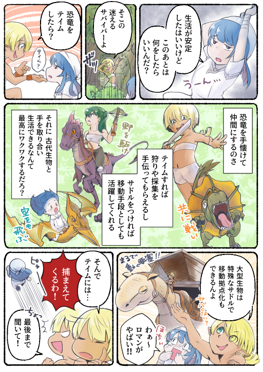 画像ギャラリー No.011のサムネイル画像 / マンガでわかる「ARK: Survival Ascended」第2回:恐竜を思いのままに使役できるワクワクとロマンがすごい“テイム”を知ってるかい?【PR】