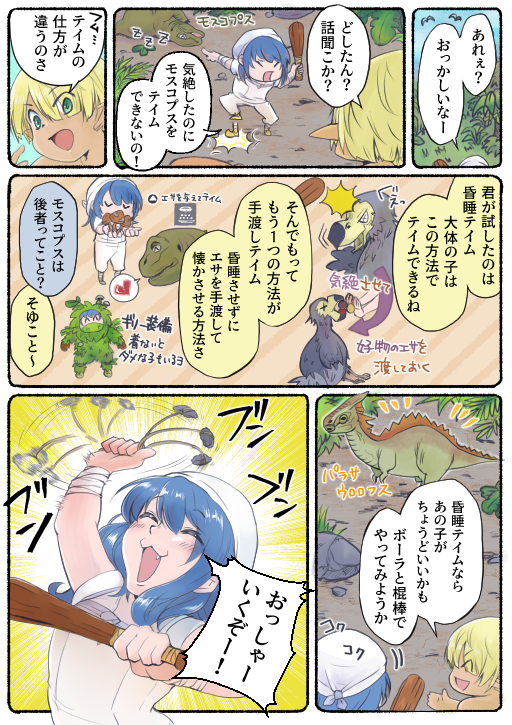 画像ギャラリー No.012のサムネイル画像 / マンガでわかる「ARK: Survival Ascended」第2回:恐竜を思いのままに使役できるワクワクとロマンがすごい“テイム”を知ってるかい?【PR】