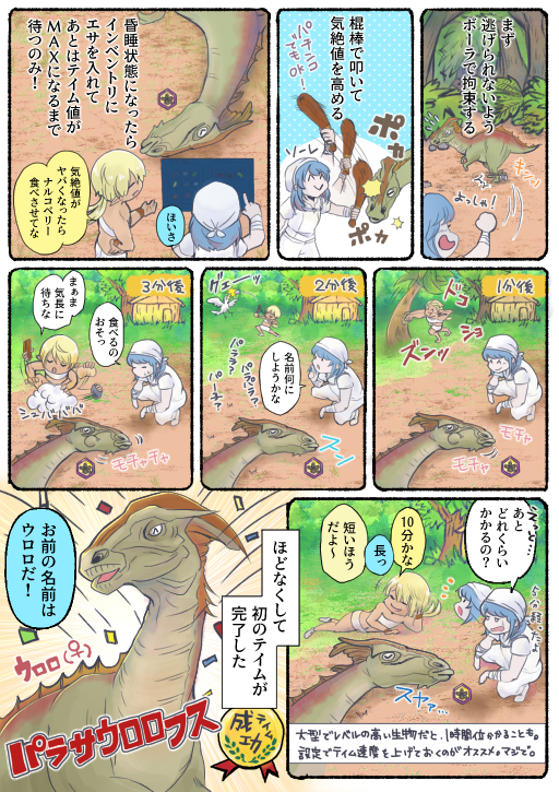 画像ギャラリー No.013のサムネイル画像 / マンガでわかる「ARK: Survival Ascended」第2回:恐竜を思いのままに使役できるワクワクとロマンがすごい“テイム”を知ってるかい?【PR】