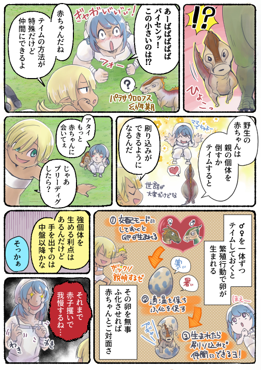 画像ギャラリー No.014のサムネイル画像 / マンガでわかる「ARK: Survival Ascended」第2回:恐竜を思いのままに使役できるワクワクとロマンがすごい“テイム”を知ってるかい?【PR】