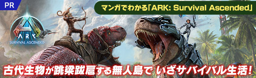 画像ギャラリー No.024のサムネイル画像 / マンガでわかる「ARK: Survival Ascended」第3回：恐竜だらけの島でオール電化を目指せ！【PR】