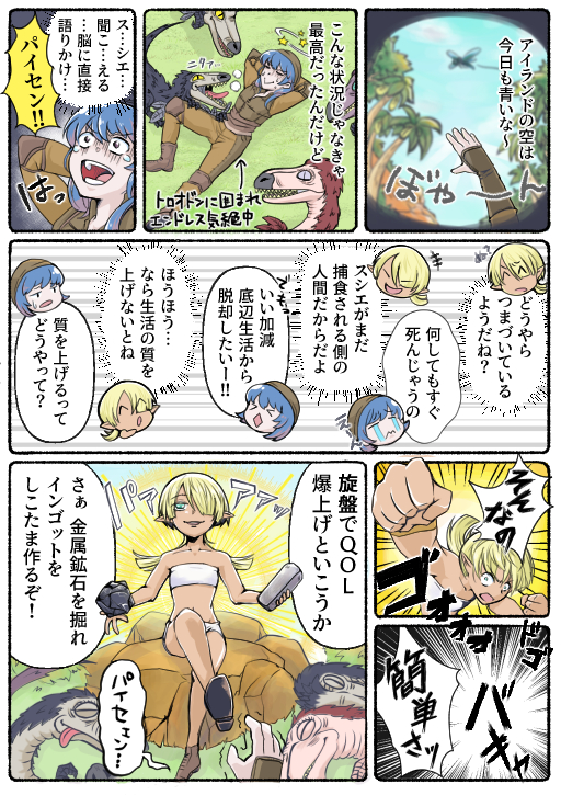 画像ギャラリー No.025のサムネイル画像 / マンガでわかる「ARK: Survival Ascended」第3回：恐竜だらけの島でオール電化を目指せ！【PR】