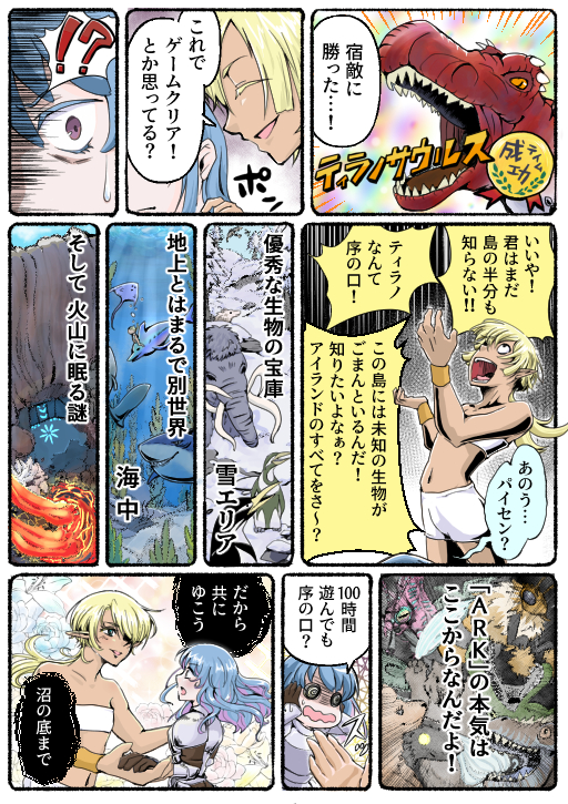 画像ギャラリー No.019のサムネイル画像 / マンガでわかる「ARK: Survival Ascended」第4回:100時間あっても遊び尽くせないってどういうこと!? まだまだ広がる「ASA」の世界【PR】