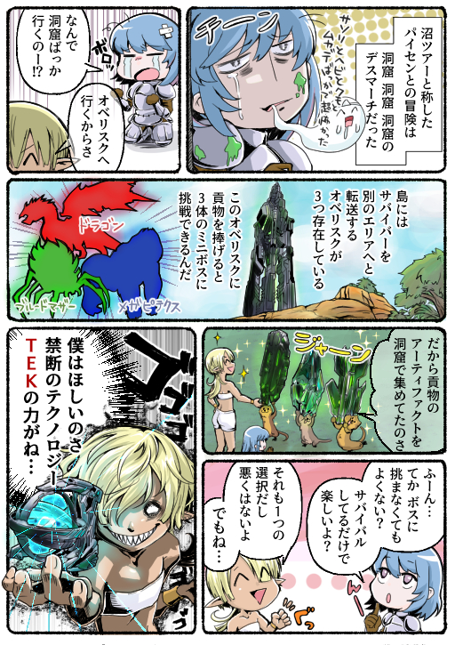 画像ギャラリー No.020のサムネイル画像 / マンガでわかる「ARK: Survival Ascended」第4回:100時間あっても遊び尽くせないってどういうこと!? まだまだ広がる「ASA」の世界【PR】