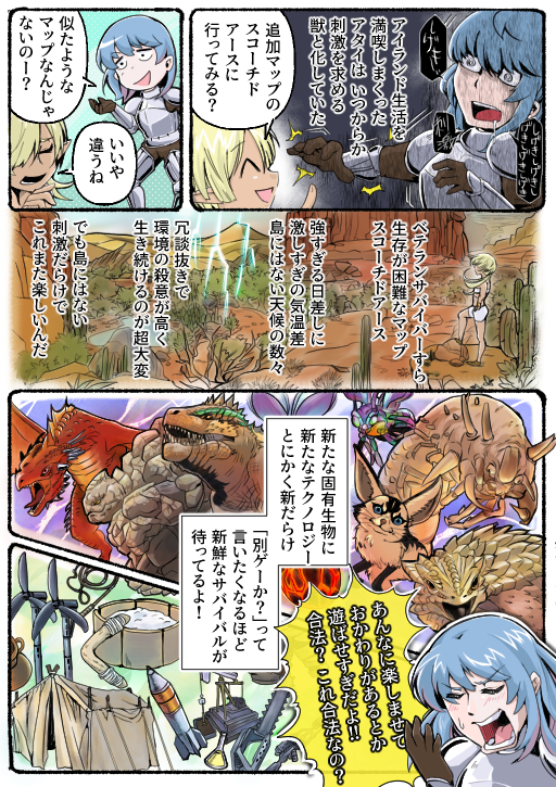 画像ギャラリー No.022のサムネイル画像 / マンガでわかる「ARK: Survival Ascended」第4回:100時間あっても遊び尽くせないってどういうこと!? まだまだ広がる「ASA」の世界【PR】