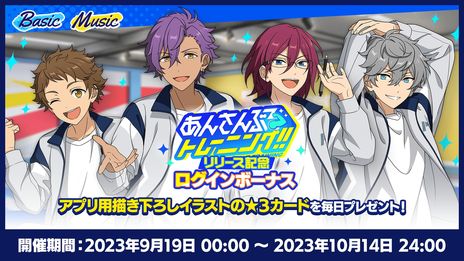画像ギャラリー No.006のサムネイル画像 / 51人のアイドルたちと楽曲に合わせて楽しくトレーニング。ミニアプリ「あんさんぶるトレーニング！！」配信開始