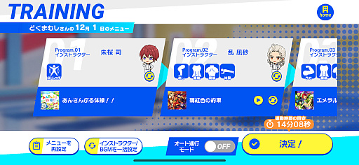 画像ギャラリー No.012のサムネイル画像 / 「あんさんぶるトレーニング！！」をリリースから３か月続けていたら……ボディメイクの喜びとアイドルの気高さを見た