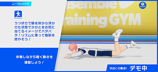 画像ギャラリー No.016のサムネイル画像 / 「あんさんぶるトレーニング！！」をリリースから３か月続けていたら……ボディメイクの喜びとアイドルの気高さを見た