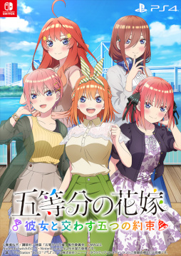 画像ギャラリー No.003のサムネイル画像 / 「五等分の花嫁 〜彼女と交わす五つの約束〜」の発売日が9月7日に決定。五つ子との“ドキドキ夏休みデート”を楽しめるコンシューマゲーム第3弾
