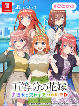 画像ギャラリー No.001のサムネイル画像 / シリーズ第3弾「五等分の花嫁 〜彼女と交わす五つの約束〜」，予約受付がスタート。限定版とスペシャルボックスの詳細や店舗限定特典も明らかに