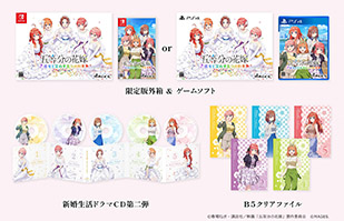 画像ギャラリー No.017のサムネイル画像 / シリーズ第3弾「五等分の花嫁 〜彼女と交わす五つの約束〜」，予約受付がスタート。限定版とスペシャルボックスの詳細や店舗限定特典も明らかに