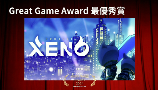 画像ギャラリー No.004のサムネイル画像 / 「Web3 Game Award 2024」の授賞式をレポート。CROOZ Blockchain Labから2タイトルが最優秀賞に輝く［TGS2024］