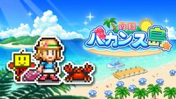 画像ギャラリー No.001のサムネイル画像 / 「南国バカンス島」と「バスケクラブ物語」，カイロソフトのシミュレーション2作が4月10日Steamに登場