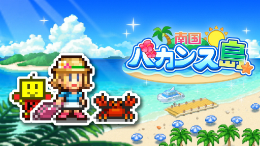 画像ギャラリー No.001のサムネイル画像 / 「南国バカンス島」「バスケクラブ物語」のSteam版が配信に。カイロソフトのユニークなシミュレーションゲームをPCで遊べる