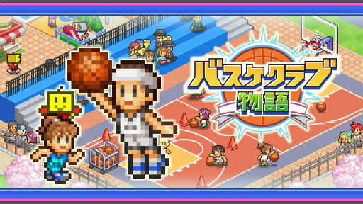 画像ギャラリー No.002のサムネイル画像 / 「南国バカンス島」「バスケクラブ物語」のSteam版が配信に。カイロソフトのユニークなシミュレーションゲームをPCで遊べる