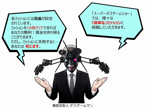 画像ギャラリー No.002のサムネイル画像 / 富か死か。未来のTVショウで“簡単”なミッションの連続クリアを目指すVRゲーム「Super Death Game SHOW! VR」,Steamで配信開始