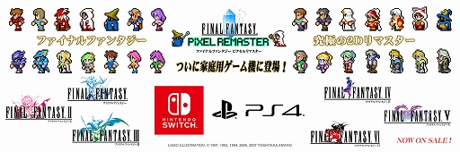 画像ギャラリー No.001のサムネイル画像 / PS4/Switch版「FF ピクセルリマスター」本日配信。”生みの親”坂口博信氏を迎えて,開発当時を振り返る対談動画も公開