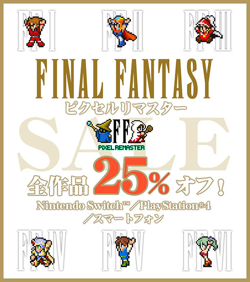 画像ギャラリー No.007のサムネイル画像 / Switch,PS4,スマホ向け「FFピクセルリマスター」シリーズが25%オフに。本日から12月20日までセールを開催中