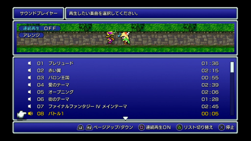 画像ギャラリー No.015のサムネイル画像 / 「ファイナルファンタジー ピクセルリマスター」6作品がPS4&Switchに登場。国産RPGの金字塔を次代へとつなぐシリーズの魅力を徹底解説