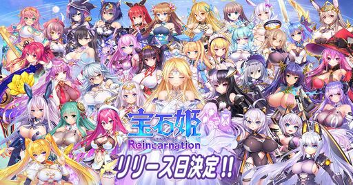 画像ギャラリー No.001のサムネイル画像 / 宝石姫たちと世界を救う3D放置RPG「宝石姫Reincarnation」のスマホ版が6月6日に配信決定。事前登録者が5万人増えるごとに追加報酬を配布