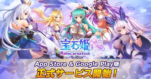 画像ギャラリー No.001のサムネイル画像 / 3D放置RPG「宝石姫Reincarnation」,iOS/Android版が本日配信開始。事前登録者数15万人突破の報酬配布や記念ガチャなども実施中