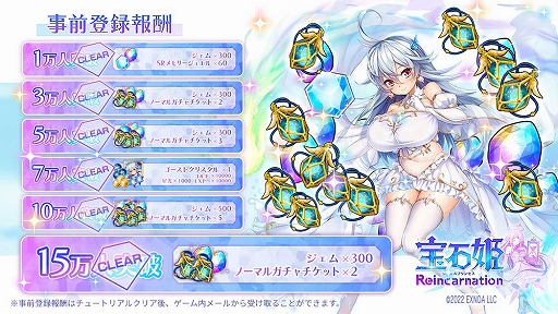 画像ギャラリー No.003のサムネイル画像 / 3D放置RPG「宝石姫Reincarnation」,iOS/Android版が本日配信開始。事前登録者数15万人突破の報酬配布や記念ガチャなども実施中