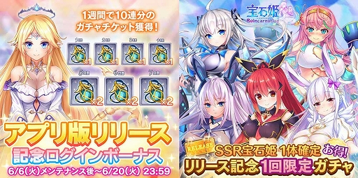 画像ギャラリー No.005のサムネイル画像 / 3D放置RPG「宝石姫Reincarnation」,iOS/Android版が本日配信開始。事前登録者数15万人突破の報酬配布や記念ガチャなども実施中