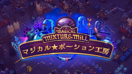 画像ギャラリー No.004のサムネイル画像 / アイテム屋にも自動化の波。ポーション製造ラインを作る経営シム「マジカル★ポーション工房」,早期アクセスを開始。4月13日まで20%オフ