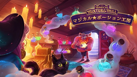 画像ギャラリー No.004のサムネイル画像 / ポーション醸造シム「マジカル★ポーション工房」正式リリース版を3月28日に配信。新エリアや新ワークステーションを追加