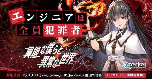 画像ギャラリー No.001のサムネイル画像 / エンジニアは全員犯罪者!?　プログラミング力で凶悪犯罪を阻止する新作ブラウザゲーム「異能な僕らと異常な世界」を無料公開