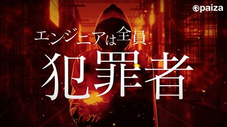 画像ギャラリー No.003のサムネイル画像 / エンジニアは全員犯罪者!?　プログラミング力で凶悪犯罪を阻止する新作ブラウザゲーム「異能な僕らと異常な世界」を無料公開