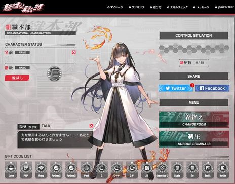 画像ギャラリー No.004のサムネイル画像 / エンジニアは全員犯罪者!?　プログラミング力で凶悪犯罪を阻止する新作ブラウザゲーム「異能な僕らと異常な世界」を無料公開