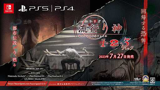 画像ギャラリー No.001のサムネイル画像 / 「流行り神1・2・3パック」×「青十字病院」,ホラー2タイトルがコラボ。BitSummit2023でのステッカー配布や,Twitterキャンペーンを実施
